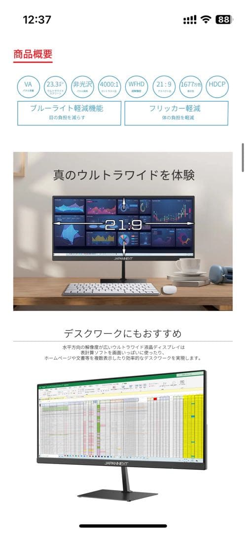 23.3インチ モニター WFHD VA ディスプレイ JN-V233WFHD