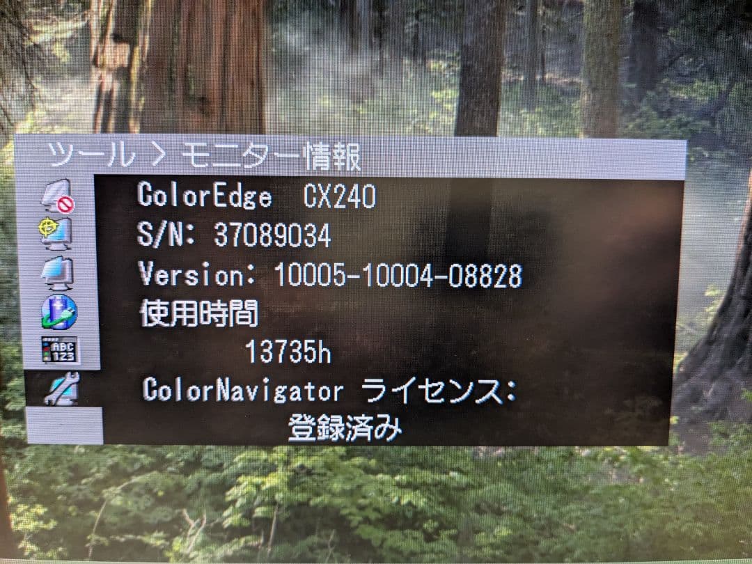 EIZO ColorEdge 24型モニター CX240-CNX