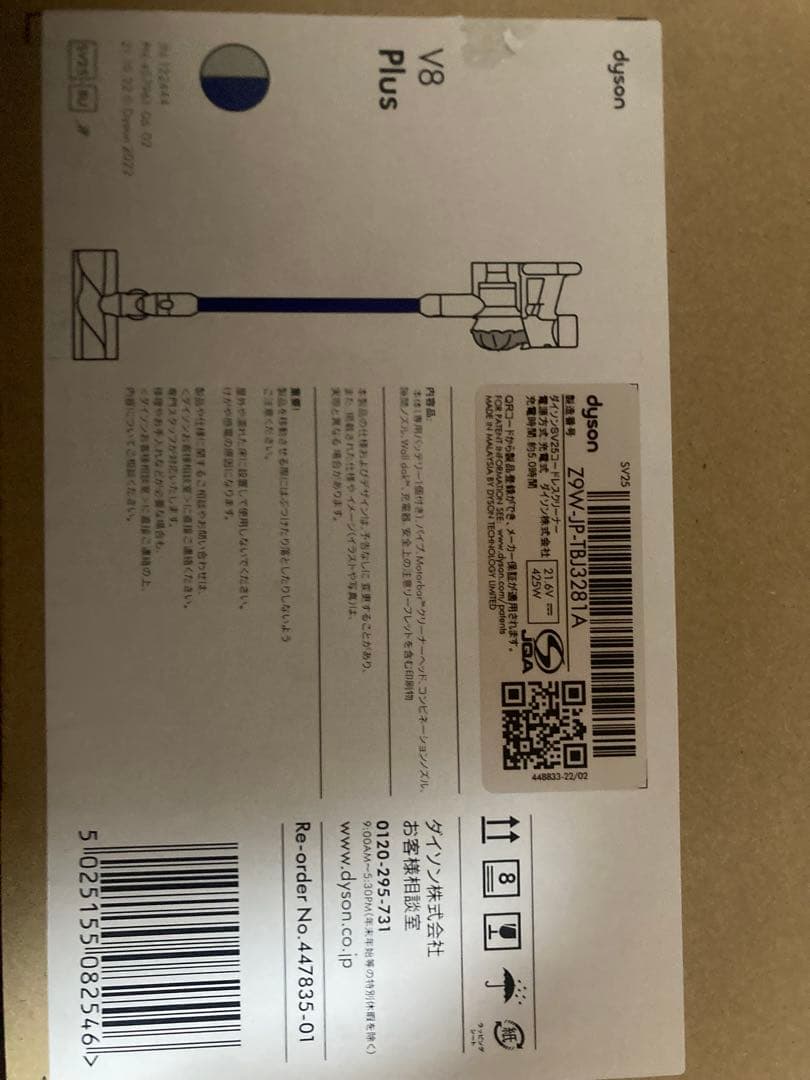 Dyson V8 Plus 掃除機