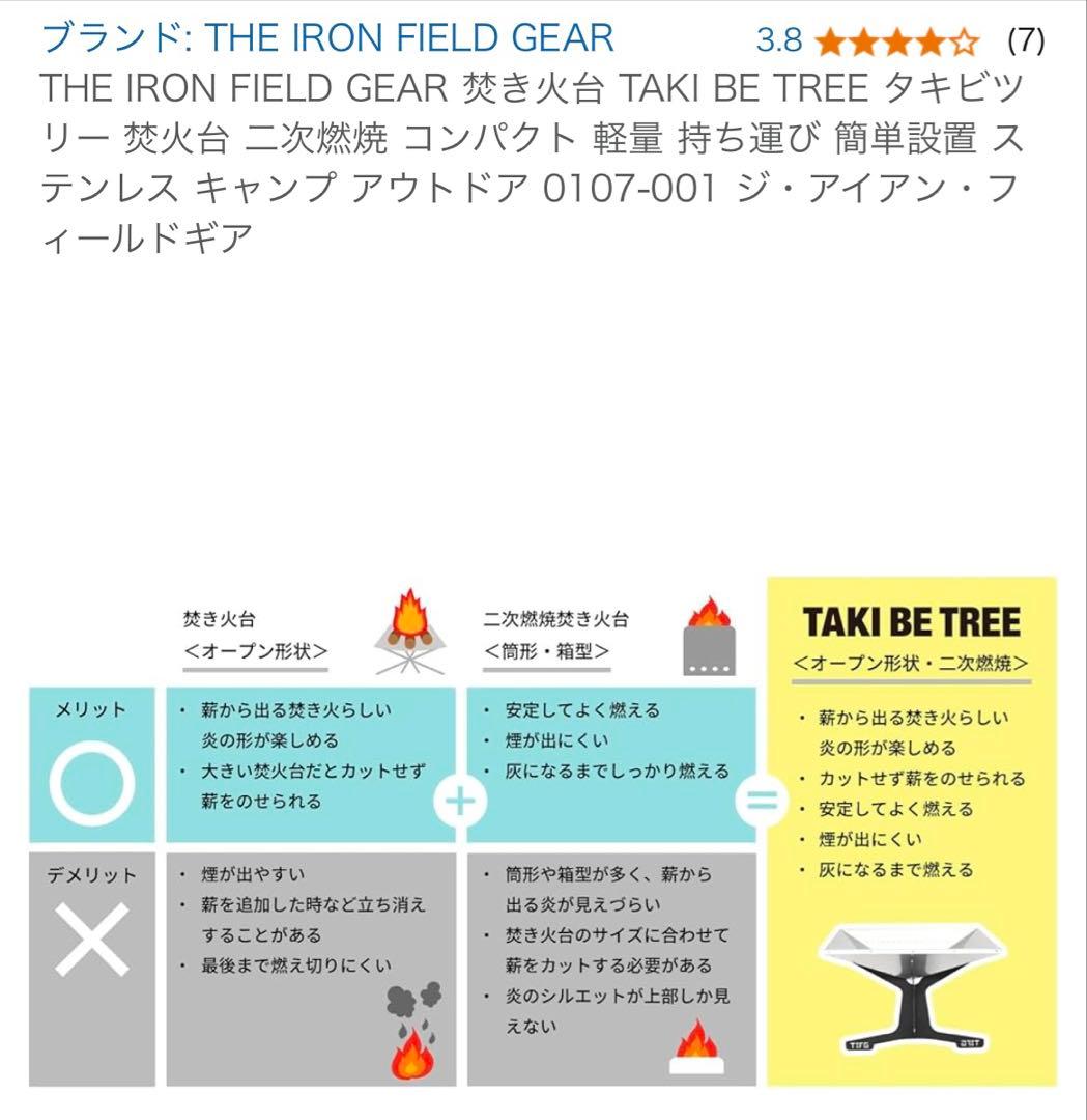 THE IRON FIELD GEAR タキビツリー 焚き火台中古１回使用品