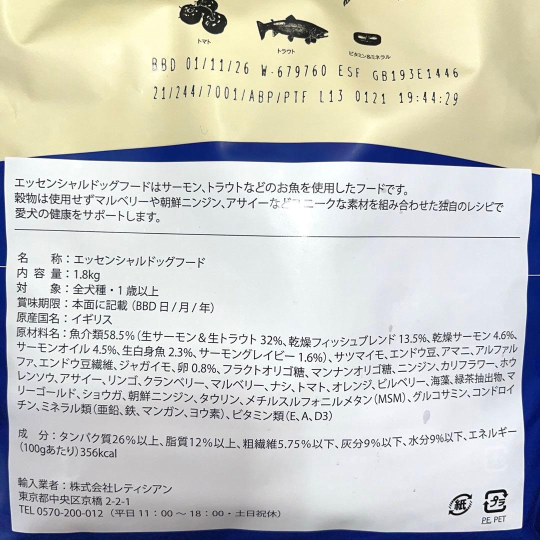 レティシアン　エッセンシャル ドッグフード 1.8kg×２袋