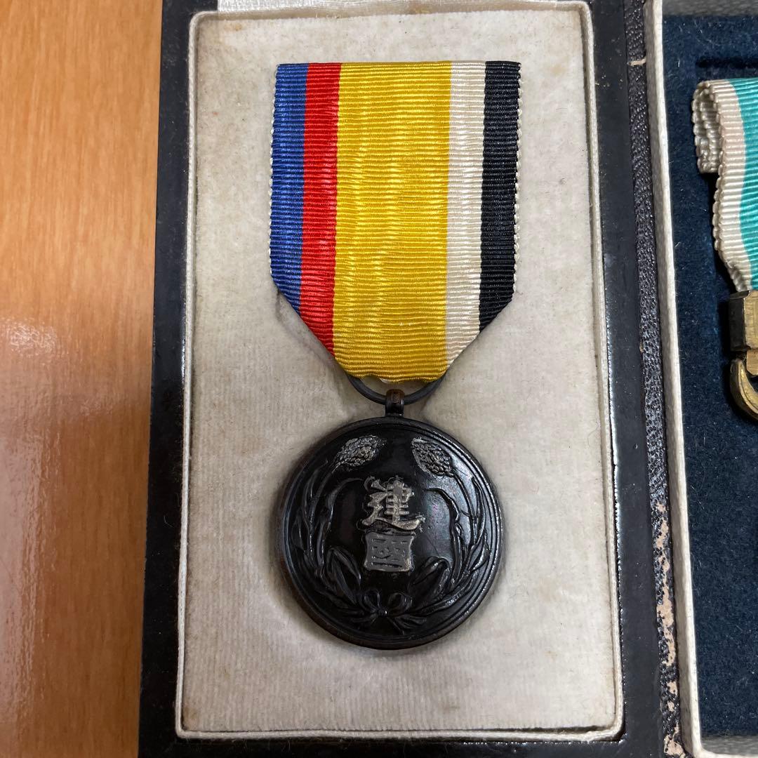 大満州國建國功労章　他2点