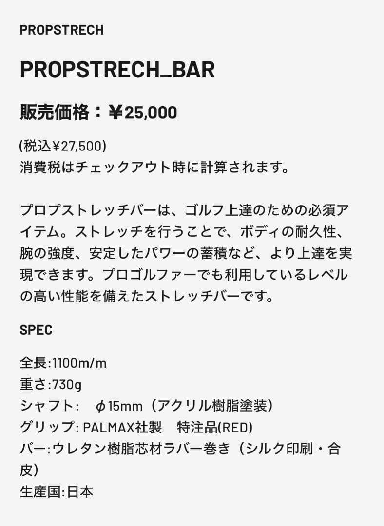 PROPSTRECH BAR プロップストレッチバー ゴルフ 練習器具