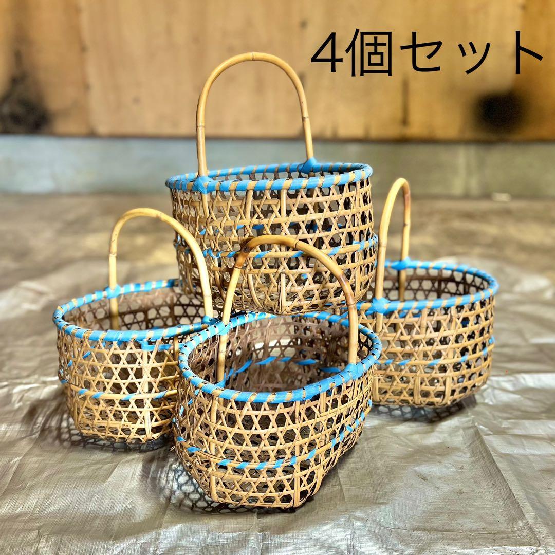 【送料込】竹かご　りんごかご　カゴバッグ　ハンドバック　竹細工　手籠　4個セット