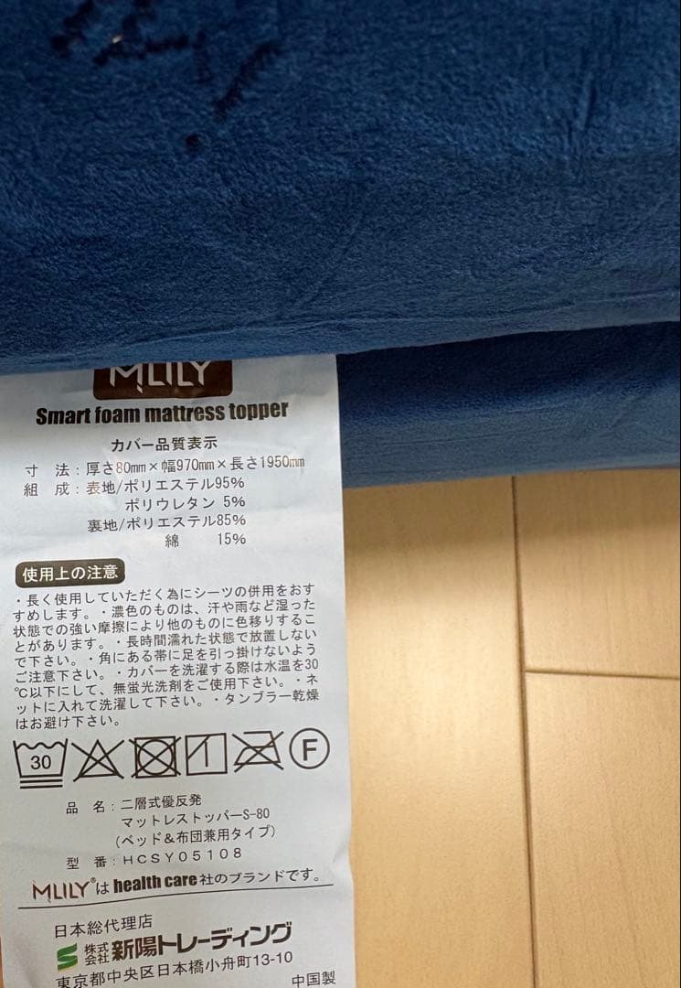 【ほぼ新品】MLILY エムリリー優反発マットレストッパー　シングル　8センチ