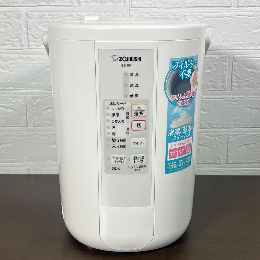 象印　ZOJIRUSHI スチーム式加湿器　EE-RP-50 広口