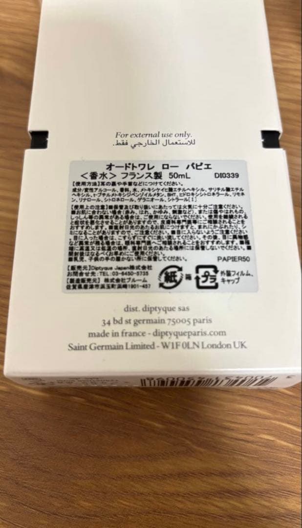 正規品　ディプティック ローパピエ L'EAU PAPIER 50ml