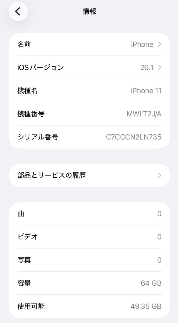 iPhone11 64GB バッテリー100％ ブラック