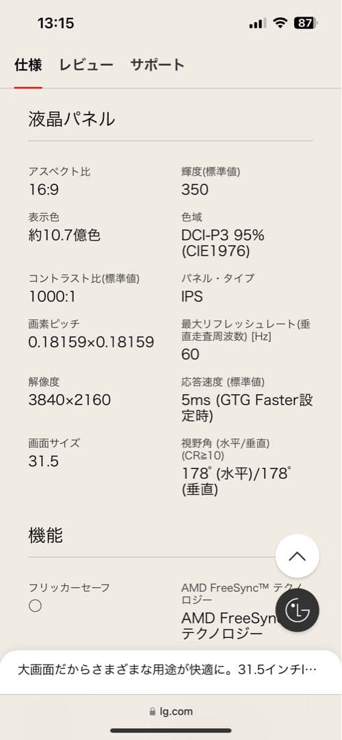 LG 32インチ4K モニター　32UN650-W