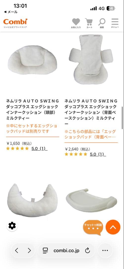 Combiハイ&ローラック　ネムリラfitAQ