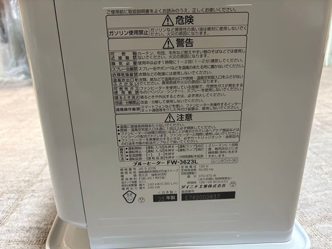 Dainichi FW-3623L石油ファンヒーター