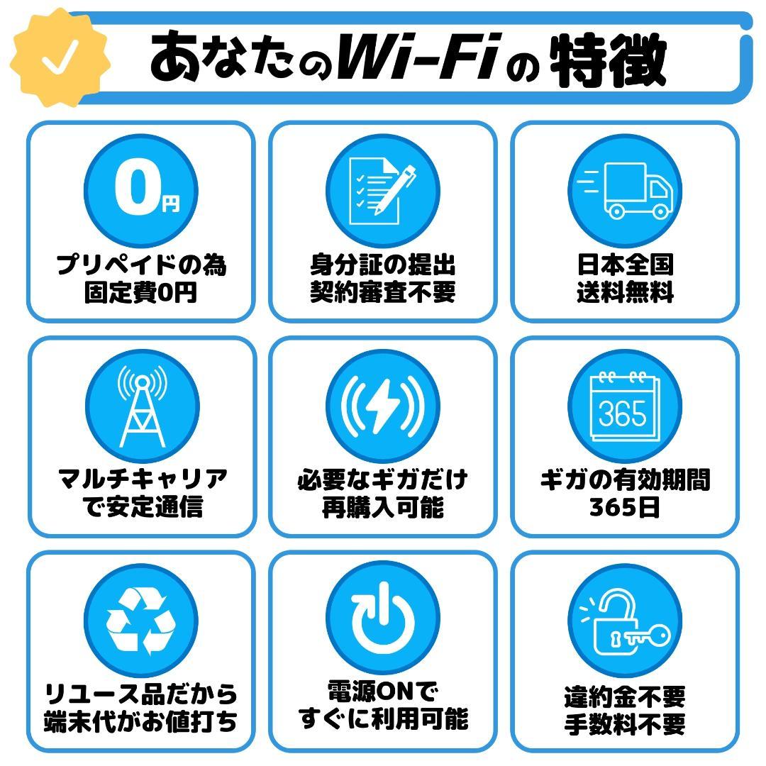 【あなたのWi-Fi】 1年間 100ギガ付き 契約不要 月額費用一切なし