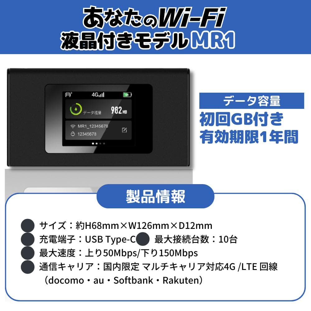 【あなたのWi-Fi】 1年間 100ギガ付き 契約不要 月額費用一切なし