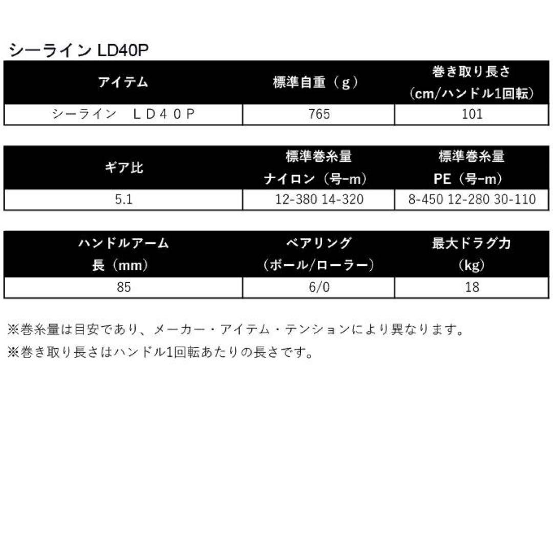 Daiwa Sealine LD40P ダイワ　シーライン　新品未使用品