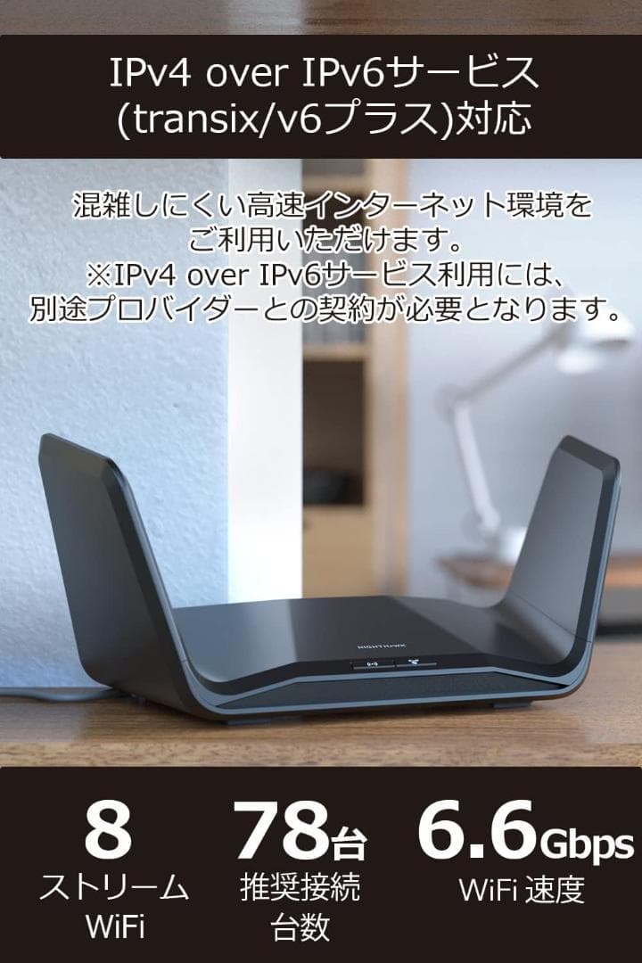 ネットギア WiFi ルーター 無線LAN WiFi6 11ax AX6600