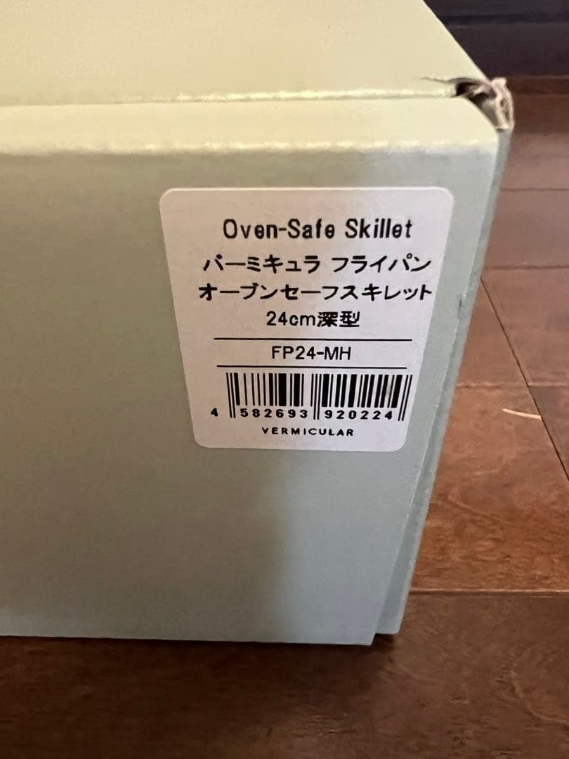 バーミキュラ　フライパン　オーブンセーフ24cm深型　　専用リッドセット