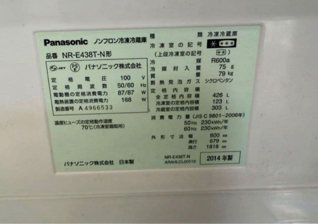 2014年式 426L Panasonic 冷蔵庫 NR-E438T