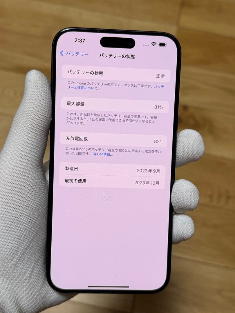 【極美品】iPhone 15 Pro MAX ブルーチタニウム 512GB
