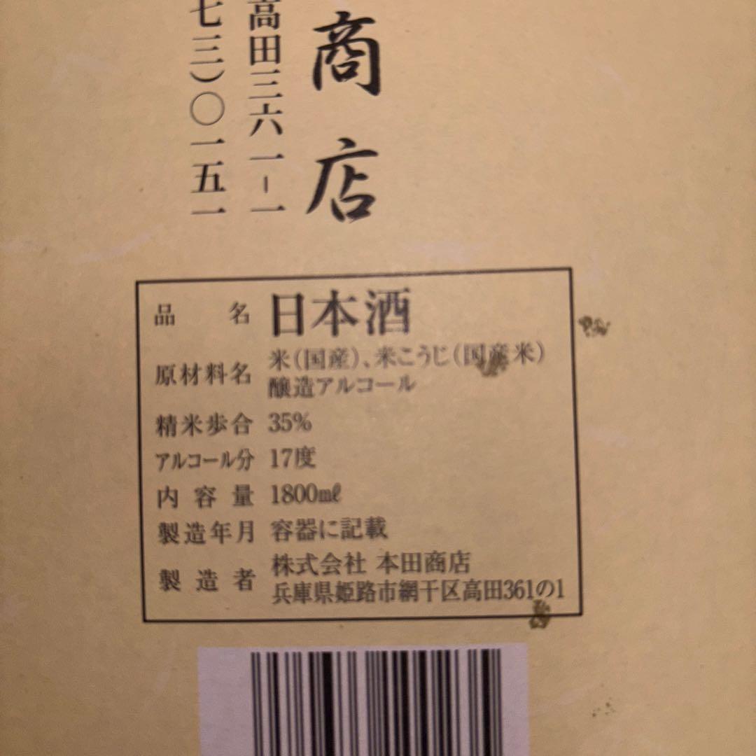 上松 大吟醸酒 1800ml 木箱入り