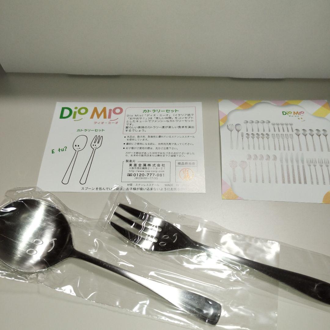キッズ　カトラリーセット　ディオミーオ　45点セット　未使用