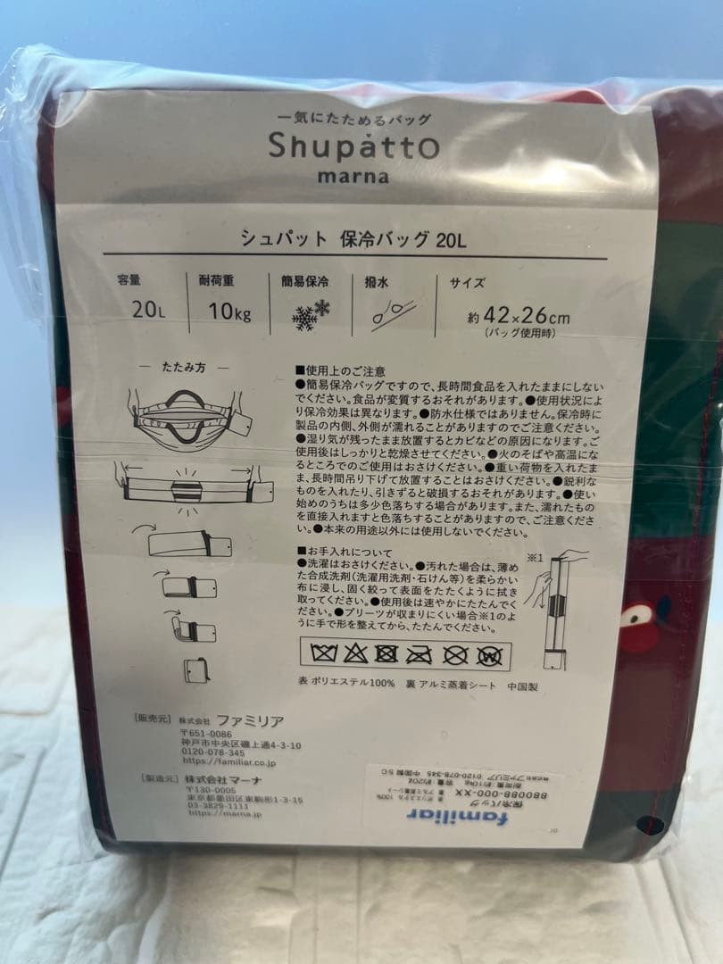 【新品未開封】ファミリア　シュパット保冷バッグ20L