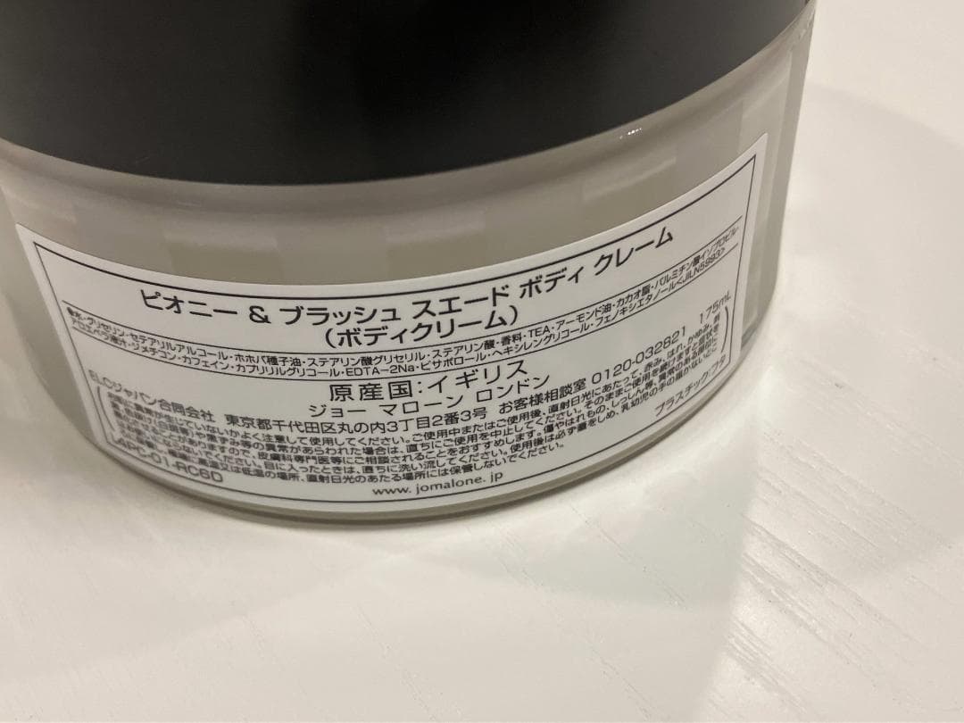 【未使用】ジョー マローンのボディクリーム （175ML）