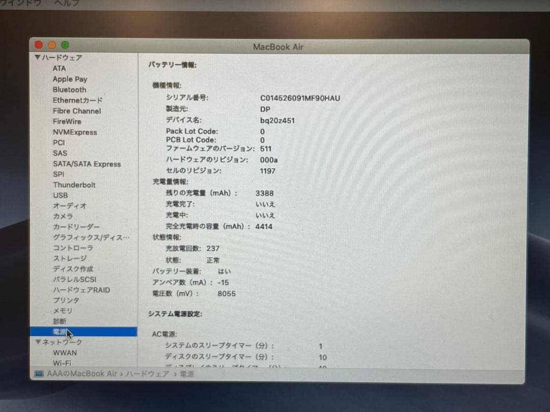 【売り切り】MacBook Air 11インチ Early 2014