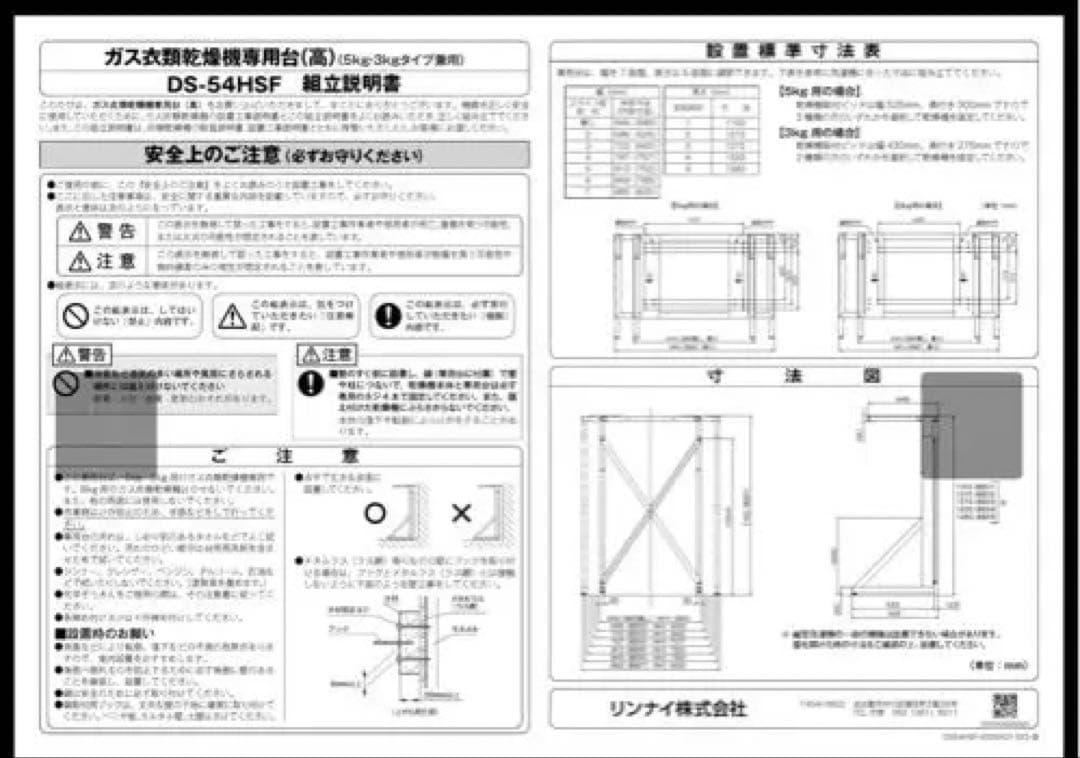 ガス衣類乾燥機 乾太くん専用台 リンナイ DS-54HSF