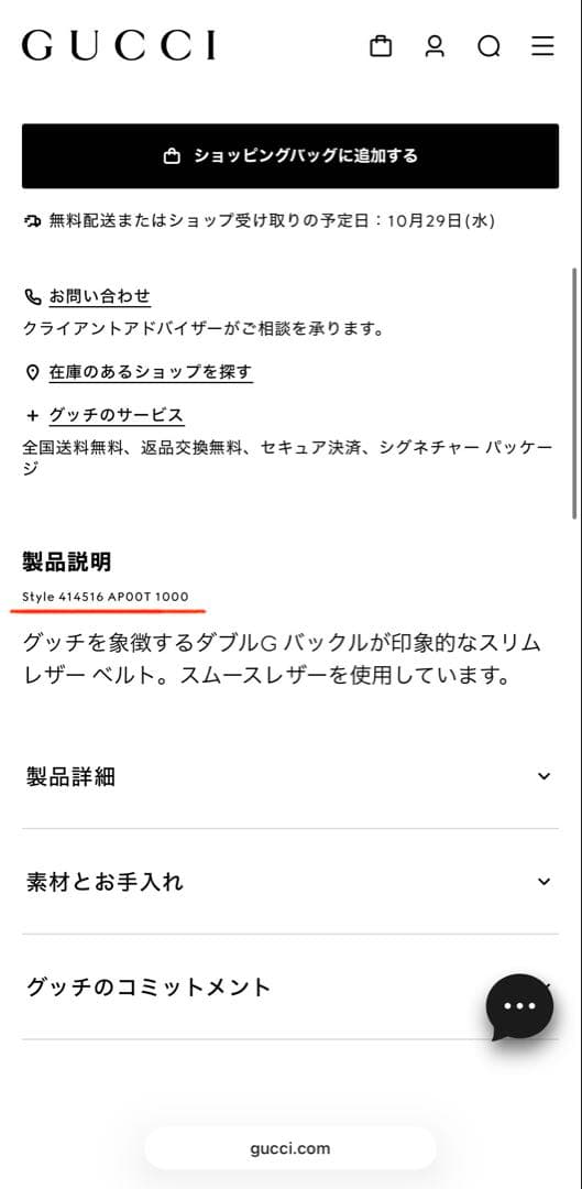 正規品 GUCCI GGマーモント ダブルG ベルト ブラック スリムベルト