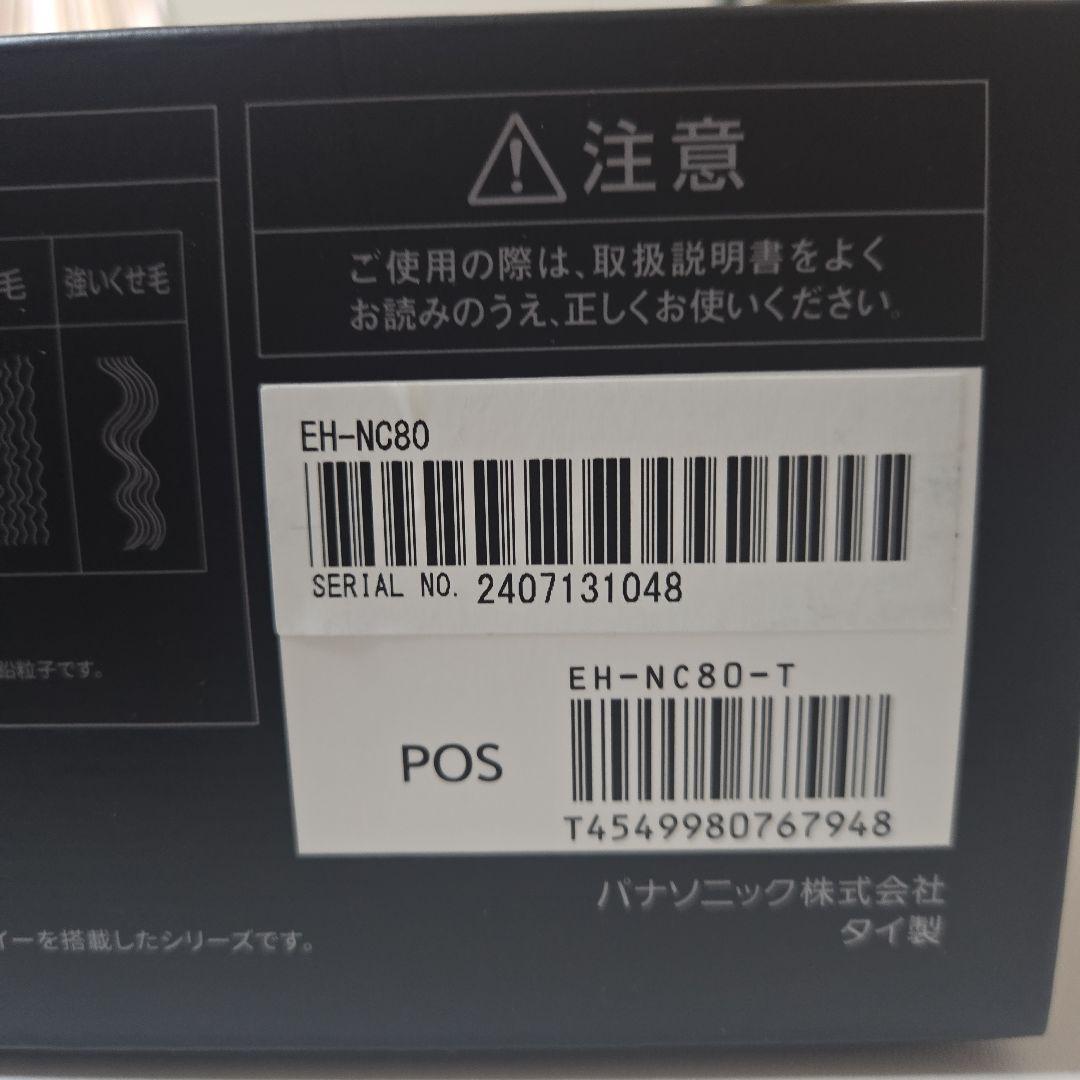 Panasonic ヘアードライヤー ナノケア EH-NC80