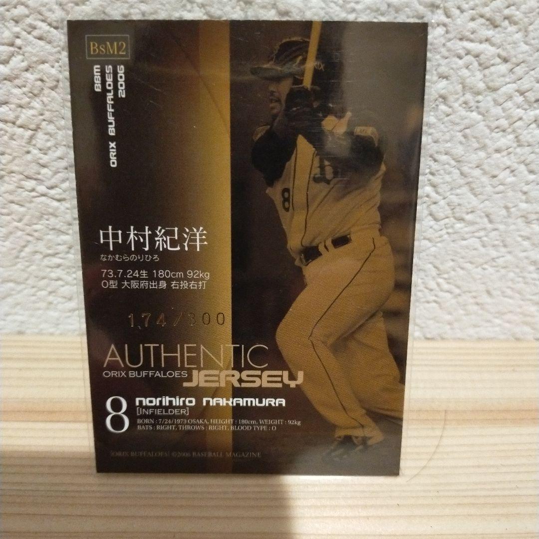 ＢＢＭ２００６オリックスバファローズ 中村紀洋 直筆サイン＆ジャージカードセット