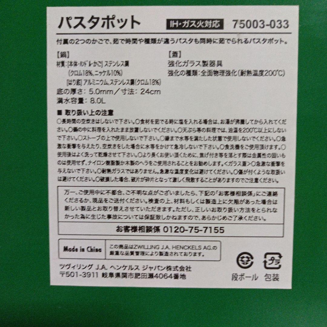 【希少・未使用】BALLARINI　パスタポット　8.0L