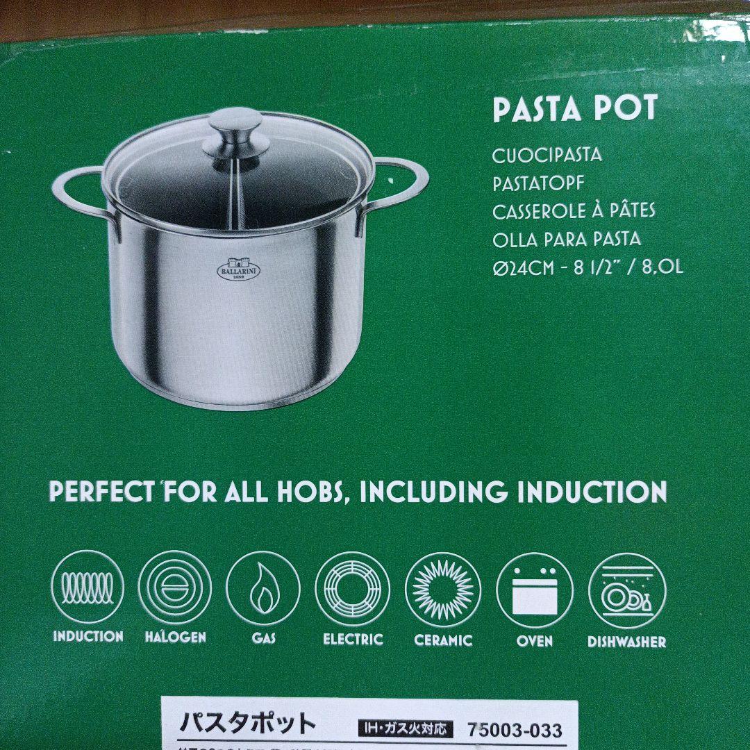 【希少・未使用】BALLARINI　パスタポット　8.0L