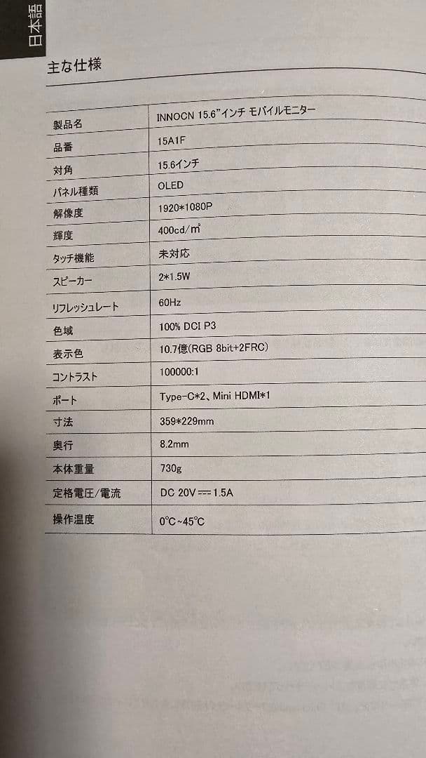 innocn15A1Fモバイルモニター フルHD 有機ELパネル