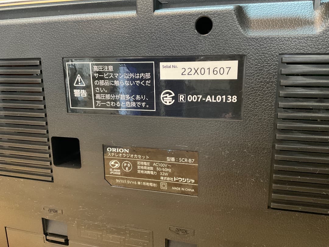 ORION BlueTooth搭載 ステレオ ラジオカセット SCR-B7