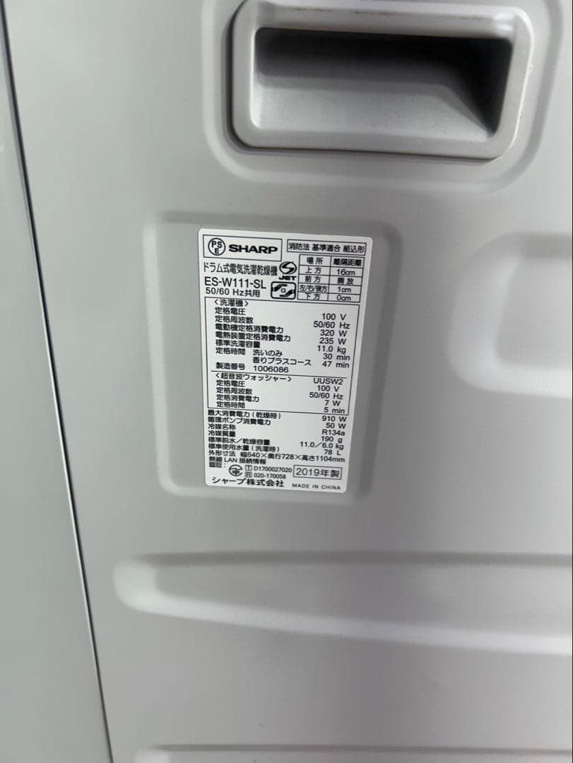 【クリーニング済み✨】シャープ ドラム式洗濯機 ES-W111-SL（左開き）