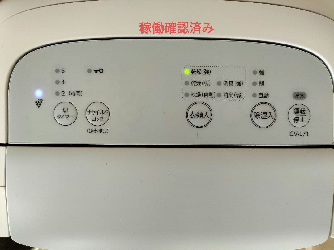 2022年度製　美品 SHARP 除湿機 CV-L71-W