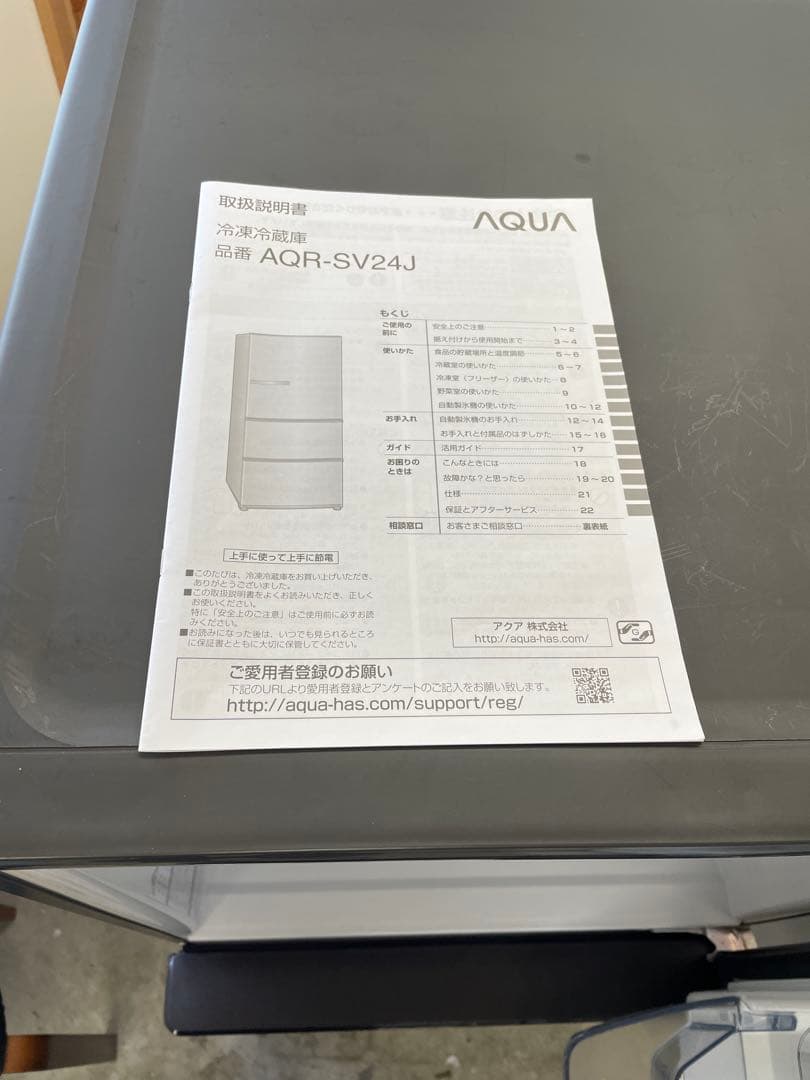 ✨東京・神奈川送料無料✨AQUA 冷蔵庫 AQR-SV24J(T)