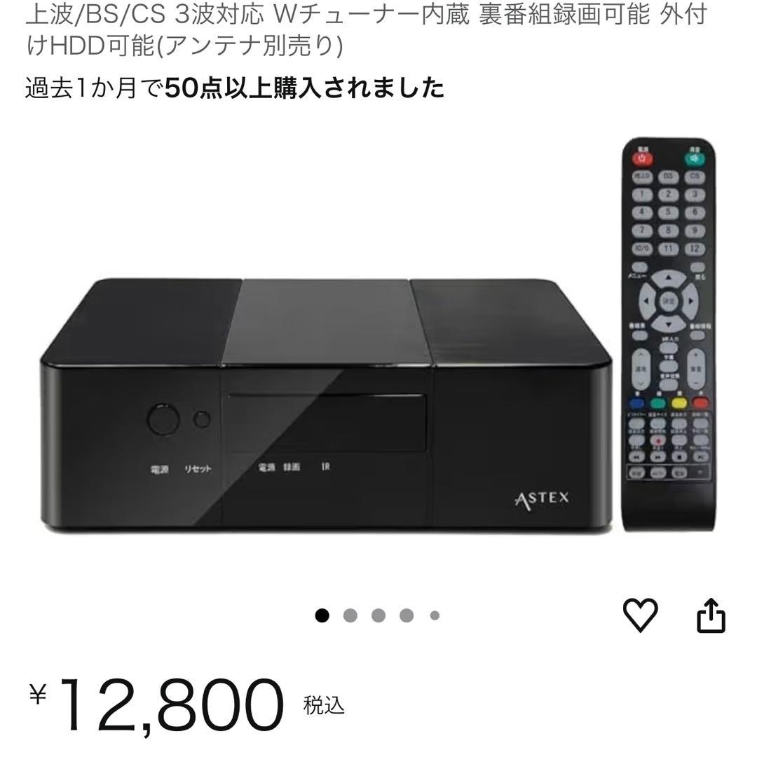 ASTEX AS-STBN 地デジチューナー