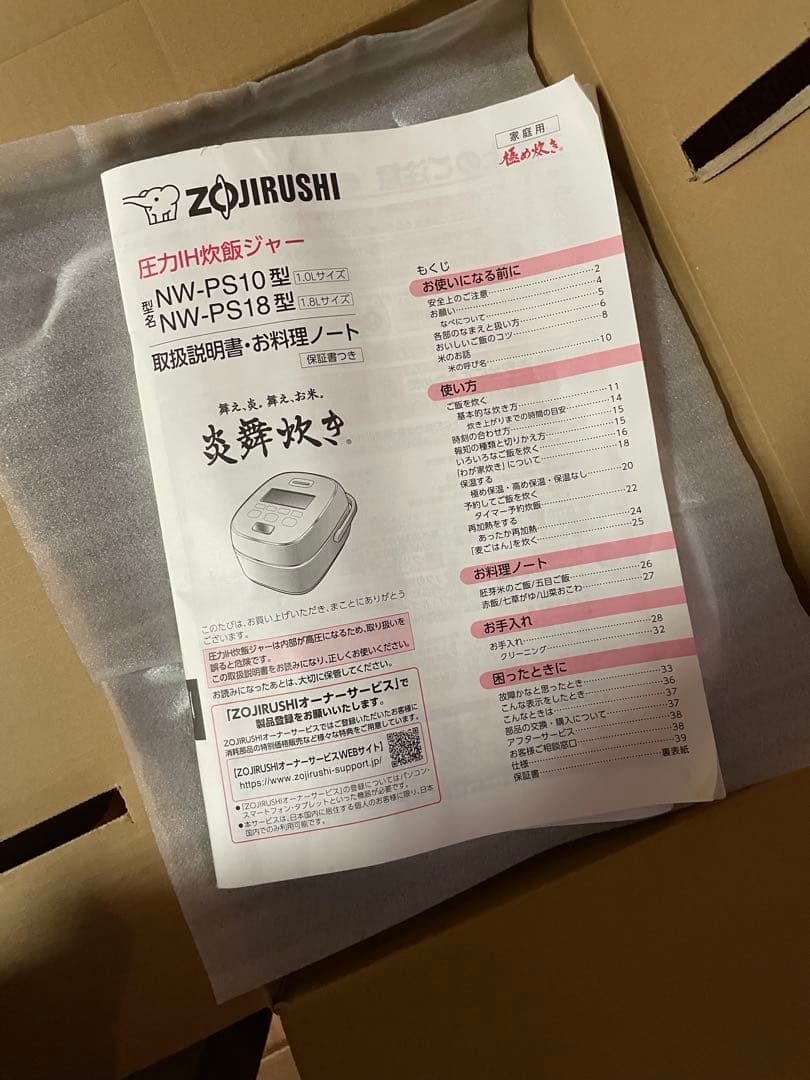 ひーちゃん　象印 炎舞炊き 圧力IH炊飯ジャー　NW-PS10