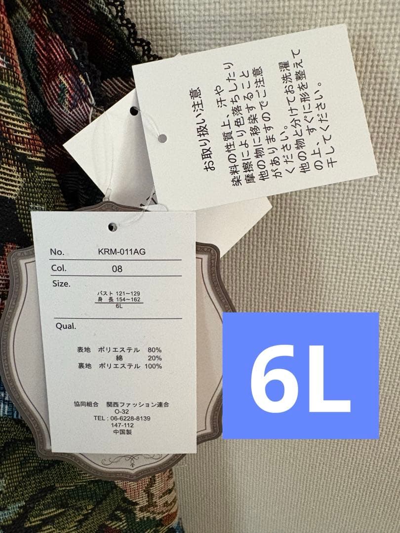 【超希少・6L】新品 くる実 しまむら ジャンパースカート ゴブラン 花柄 黒