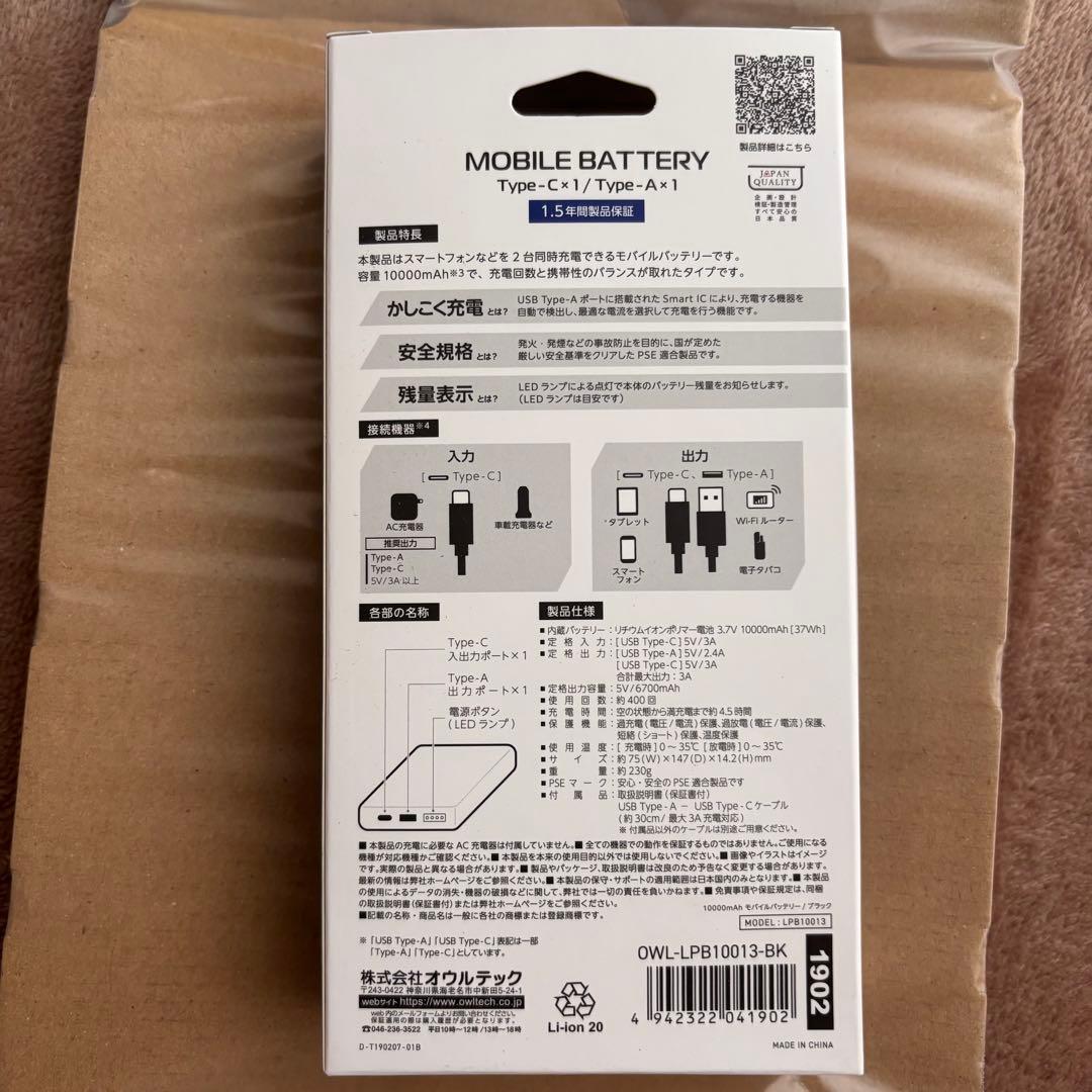 Adoコラボ モバイルバッテリー 10000mAh