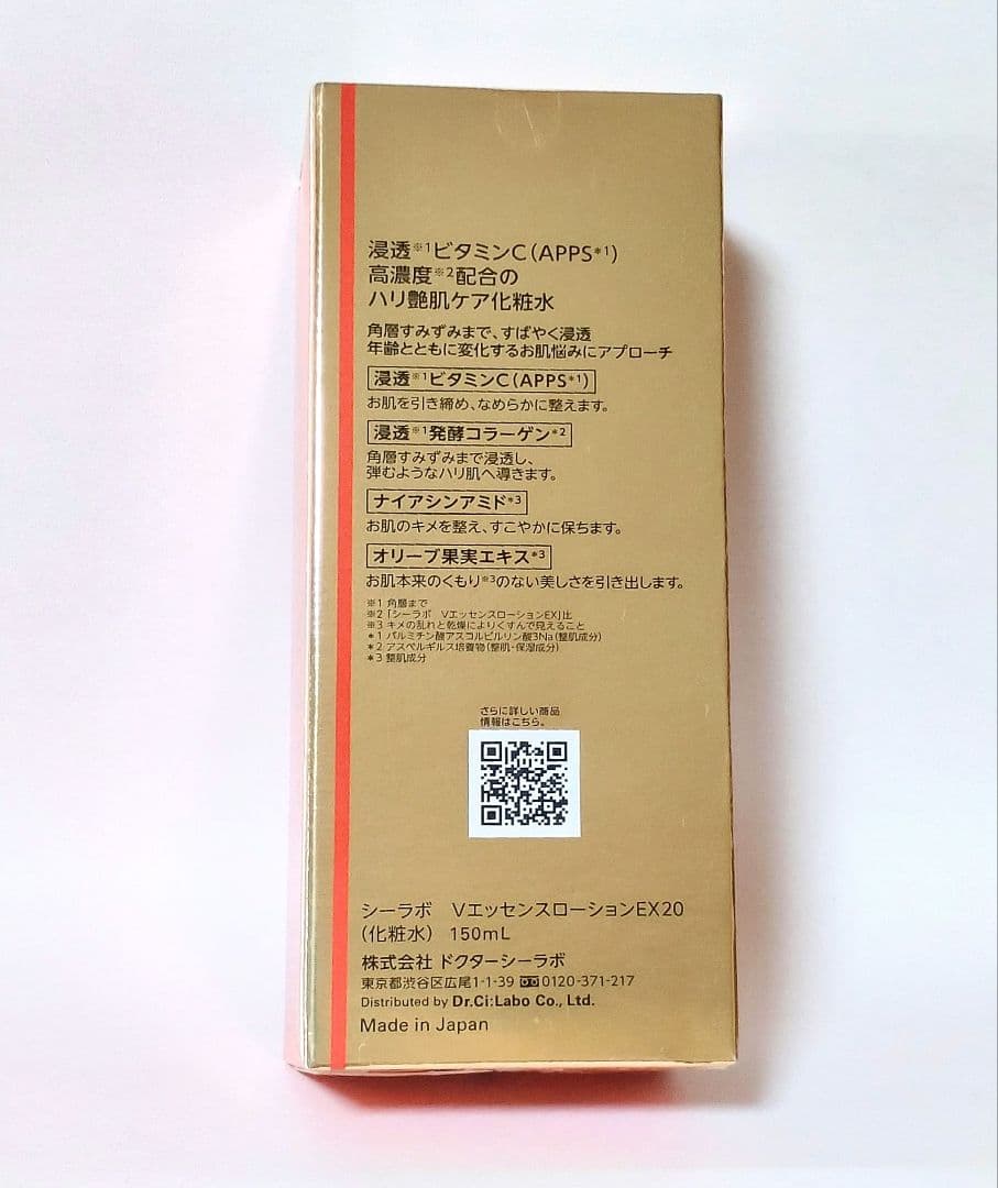 エンリッチリフト EXR 200g　VC100 エッセンスローション　導入美容液