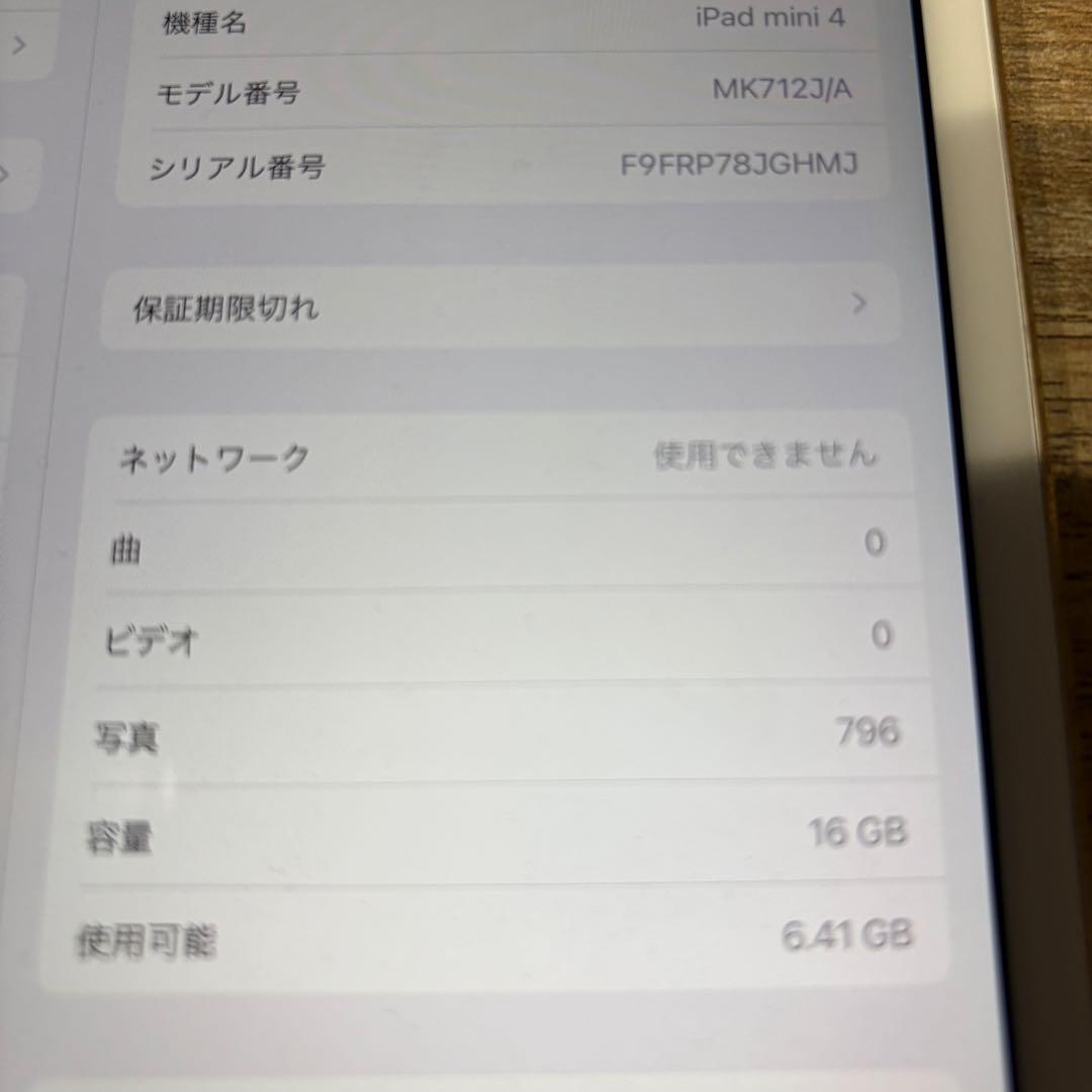 iPad mini 4 ゴールド 16GB 本体