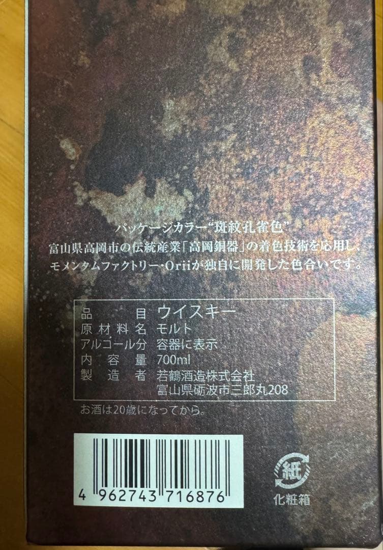 【未開封】三郎丸 Ⅰ THE MAGICIAN Heavily Peated