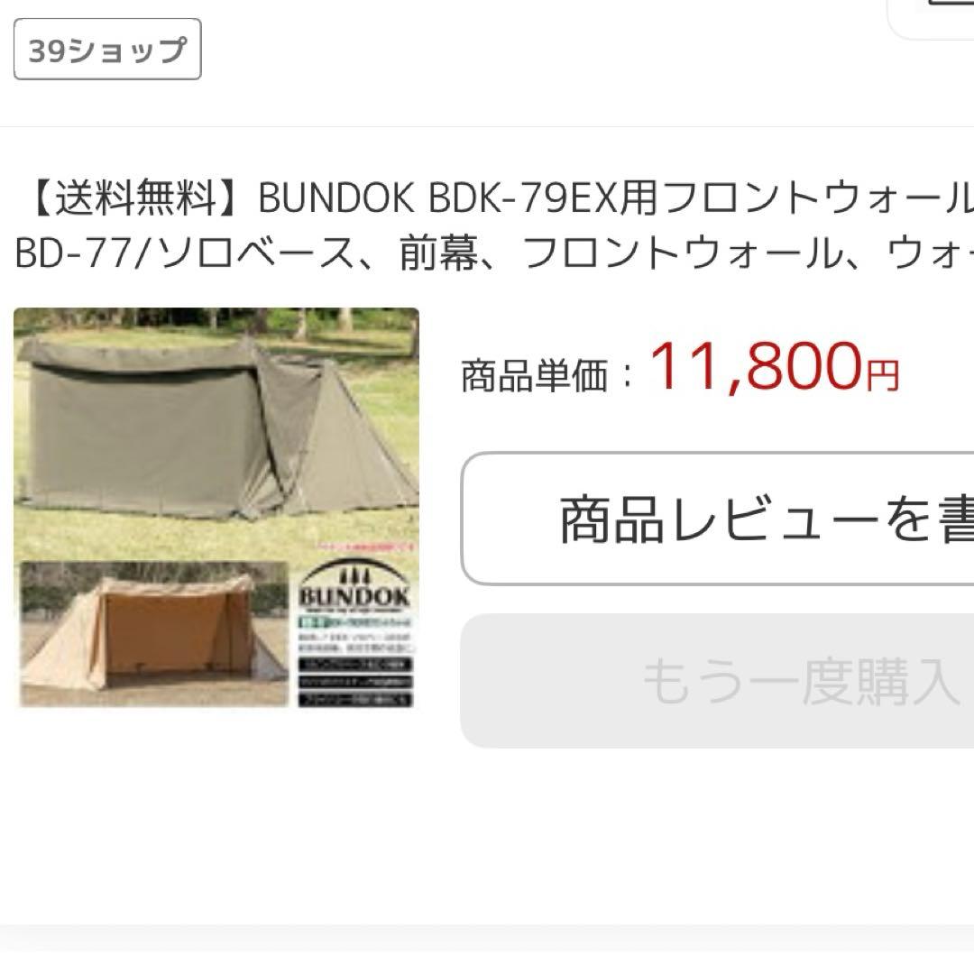 (破格)ソロベースEX テントと前幕セット！！