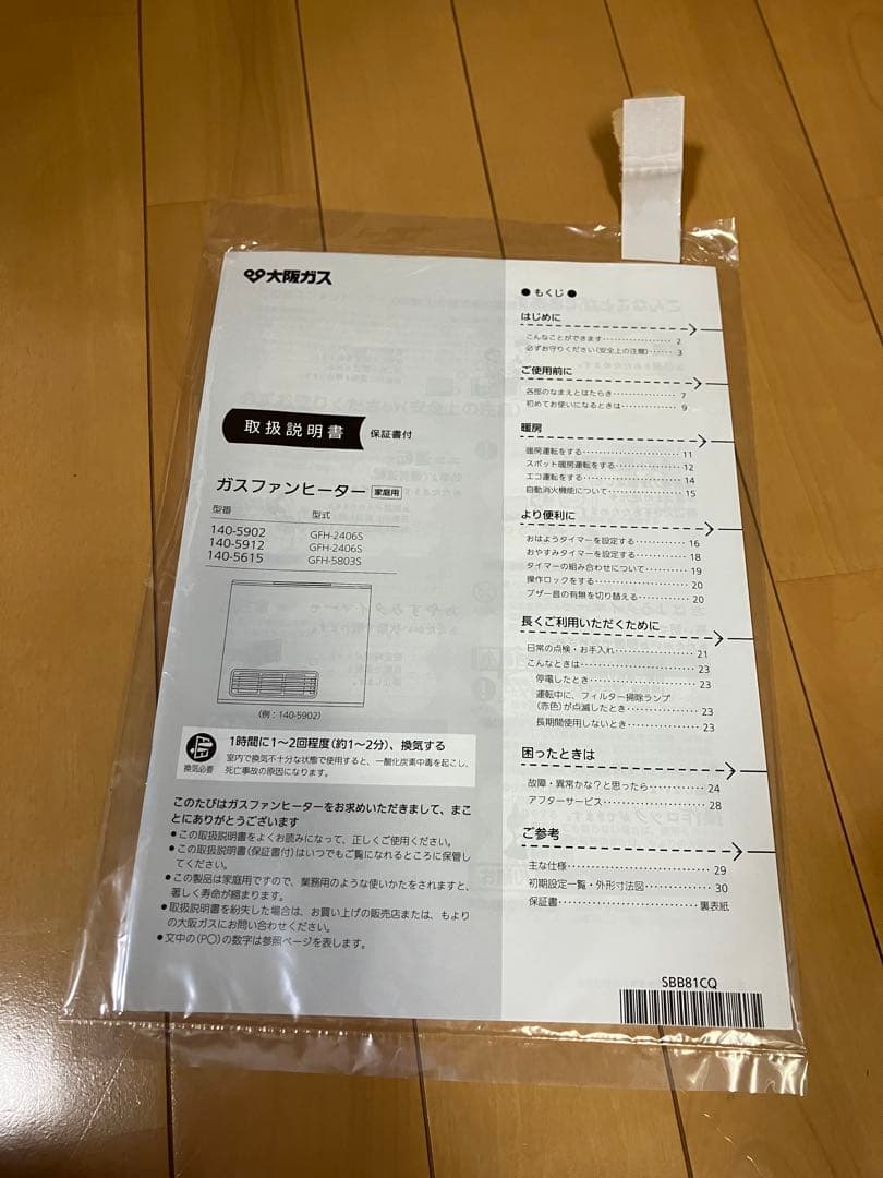 新品未使用　OSAKA GAS ガスファンヒーター 13A 140-5902