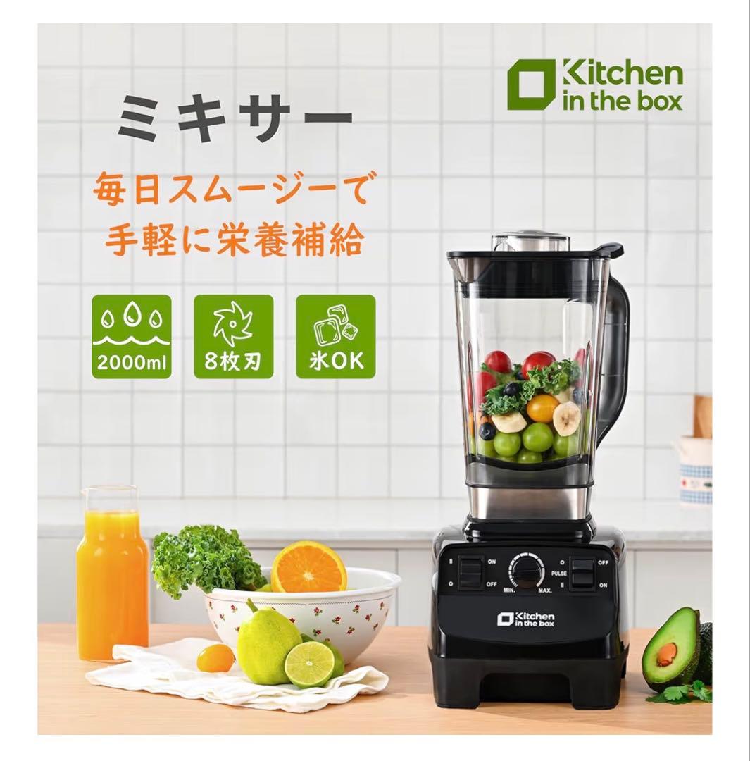 Kitchenintheboxミキサーブレンダー大容量Amazon¥15440