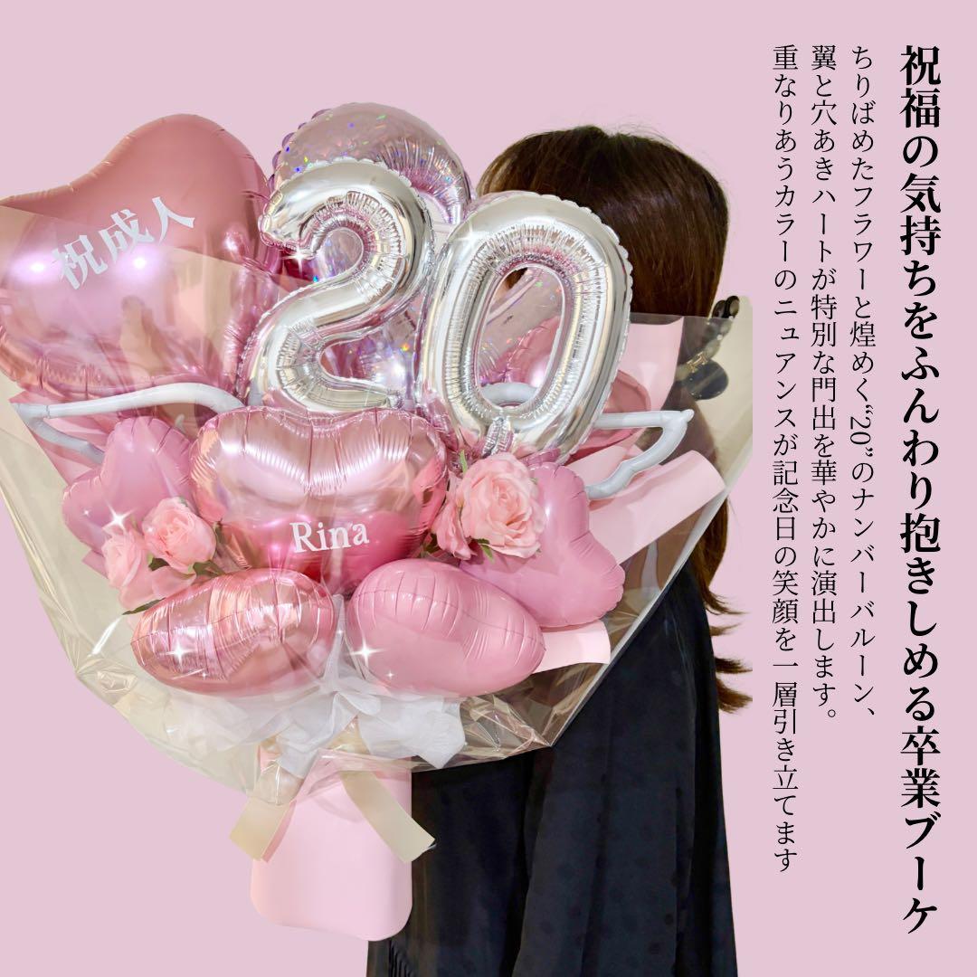 成人バルーン　祝成人　ビックバルーン　祝花　20歳おめでとうギフト