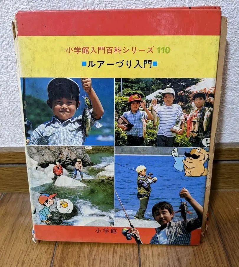 ルアーづり入門